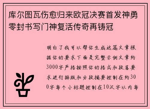 库尔图瓦伤愈归来欧冠决赛首发神勇零封书写门神复活传奇再铸冠