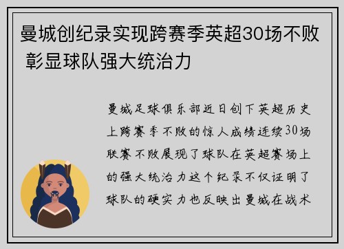 曼城创纪录实现跨赛季英超30场不败 彰显球队强大统治力